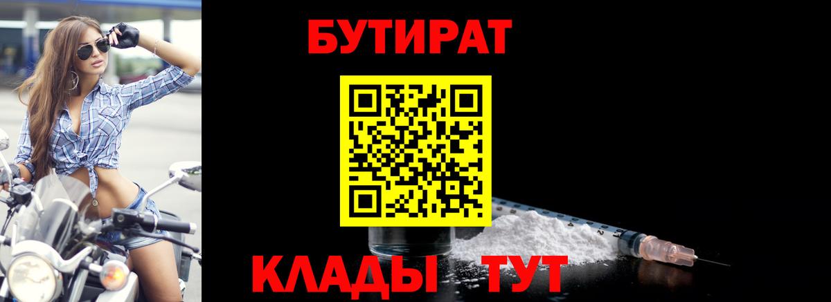 Бутират BDO Кудымкар