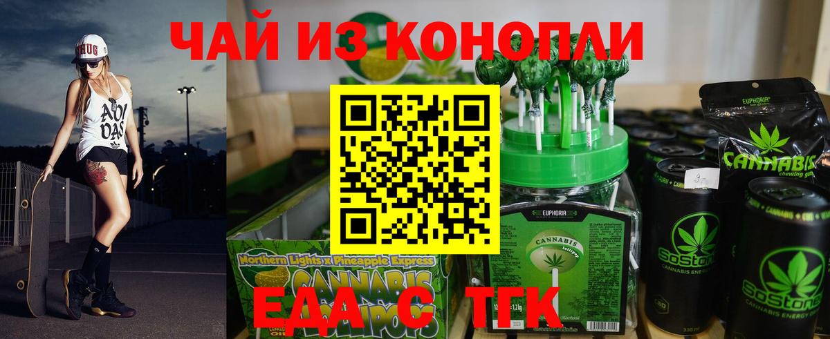 Еда ТГК марихуана Кудымкар