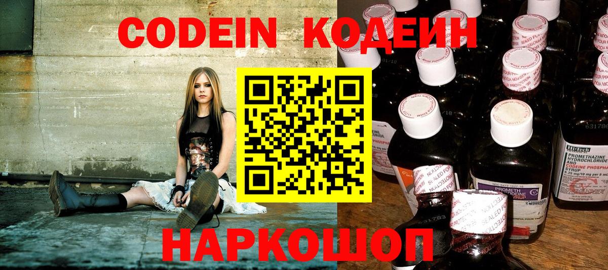 Кодеиновый сироп Lean Purple Drank Кудымкар