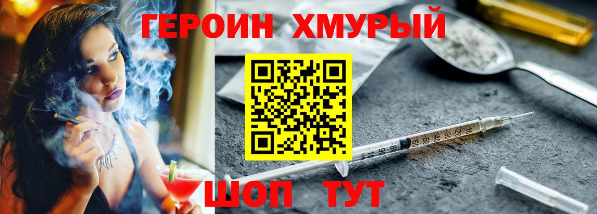 Кудымкар  ГЕРОИН белый  Героин  Вход с VPN 