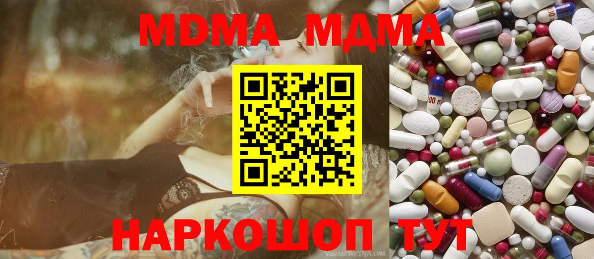 МДМА  МДМА VHQ  Вход с VPN  MDMA молли  Кудымкар 